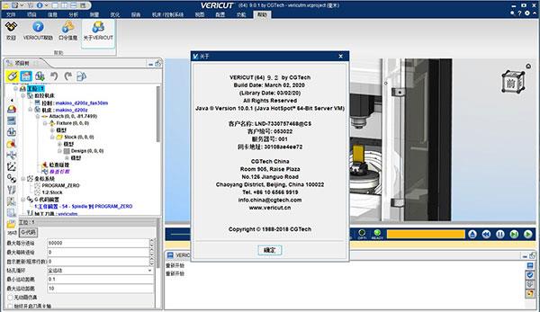 vericut9.2破解版