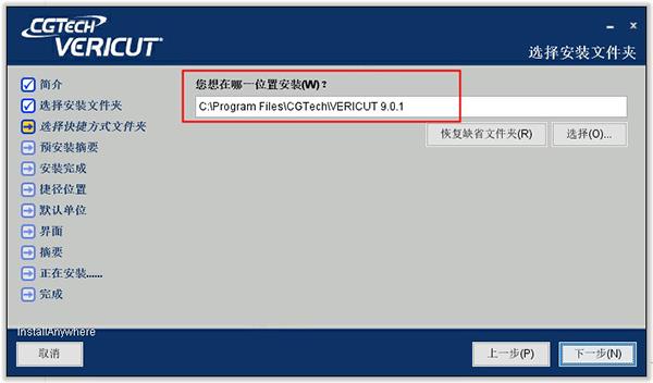 vericut9.2永久破解版[亲测可用]_vericut9.2永久破解版 中文版(附安装教程)下载
