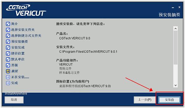 vericut9.2永久破解版[亲测可用]_vericut9.2永久破解版 中文版(附安装教程)下载