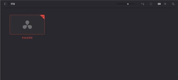 davinci resolve破解版下载_davinci resolve中文破解版(附安装教程) v17.4.4
