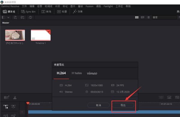 davinci resolve破解版下载_davinci resolve中文破解版(附安装教程) v17.4.4