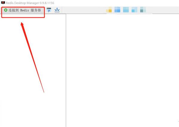 Redis Desktop Manager2022中文破解版(附安装教程) v2022.1下载