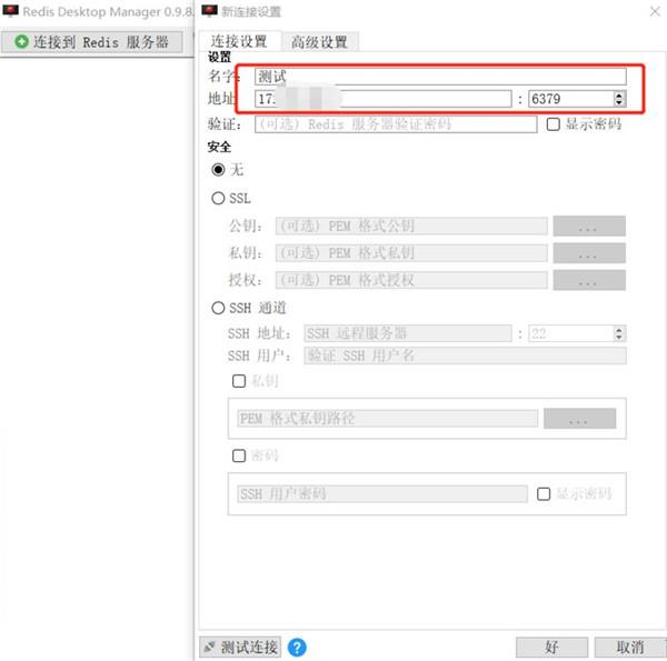 Redis Desktop Manager2022中文破解版(附安装教程) v2022.1下载