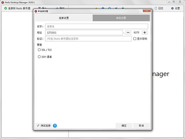 Redis Desktop Manager2022中文破解版(附安装教程) v2022.1下载
