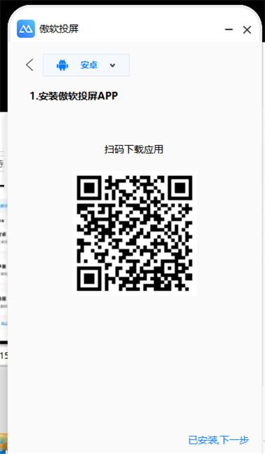 傲软投屏2022完美破解版_傲软投屏2022破解版 v1.6.2.7(附安装教程)下载