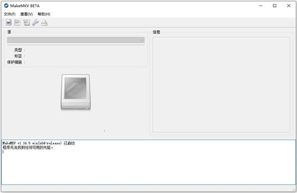 makemkv破解版下载_makemkv中文破解版(附安装教程) v1.16.5绿色版