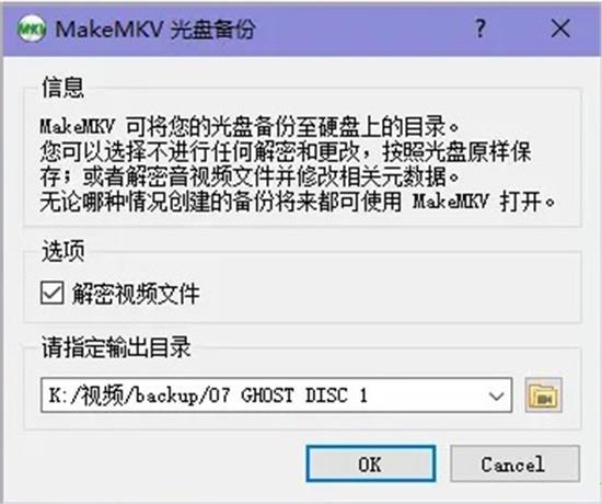 makemkv破解版下载_makemkv中文破解版(附安装教程) v1.16.5绿色版