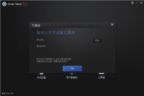 Driver Talent破解版