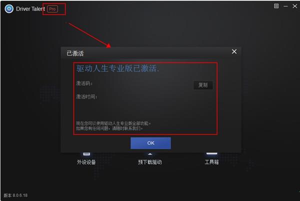 driver talent pro破解版[亲测能用]_driver talent pro中文破解版(附安装教程) v8.0.6下载