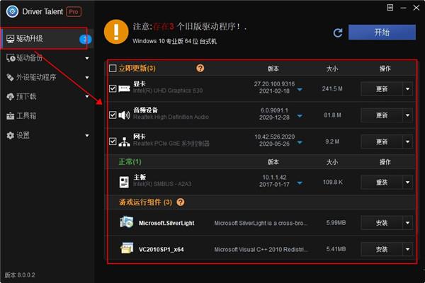 driver talent pro破解版[亲测能用]_driver talent pro中文破解版(附安装教程) v8.0.6下载