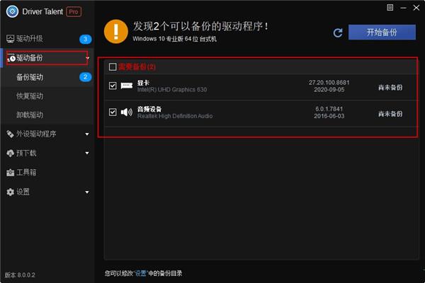 driver talent pro破解版[亲测能用]_driver talent pro中文破解版(附安装教程) v8.0.6下载