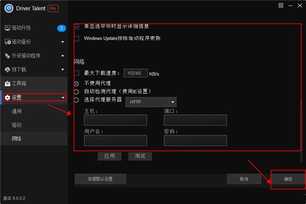 driver talent pro破解版[亲测能用]_driver talent pro中文破解版(附安装教程) v8.0.6下载