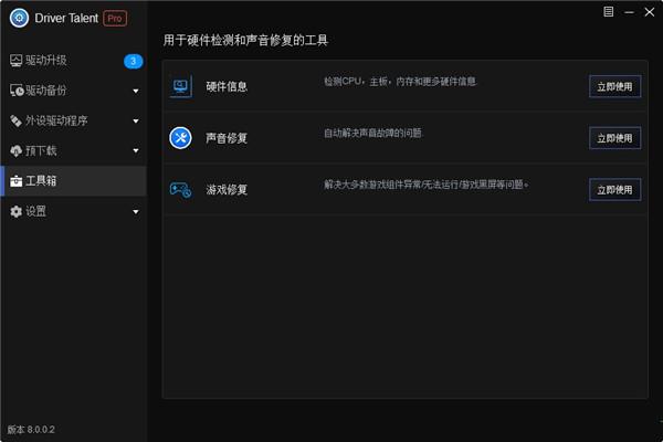 driver talent pro破解版[亲测能用]_driver talent pro中文破解版(附安装教程) v8.0.6下载