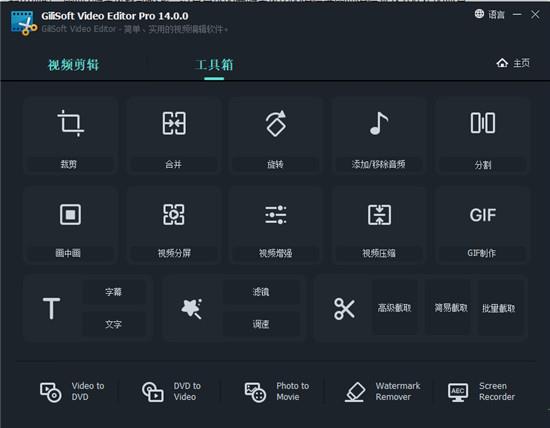 gilisoft video editor14破解版