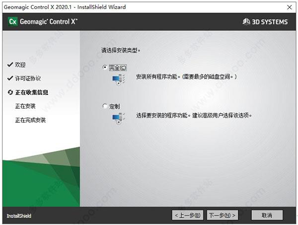geomagic control x 2020完美破解版_geomagic control x2020中文破解版(附安装教程)下载