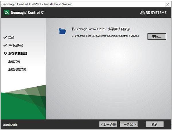 geomagic control x 2020完美破解版_geomagic control x2020中文破解版(附安装教程)下载