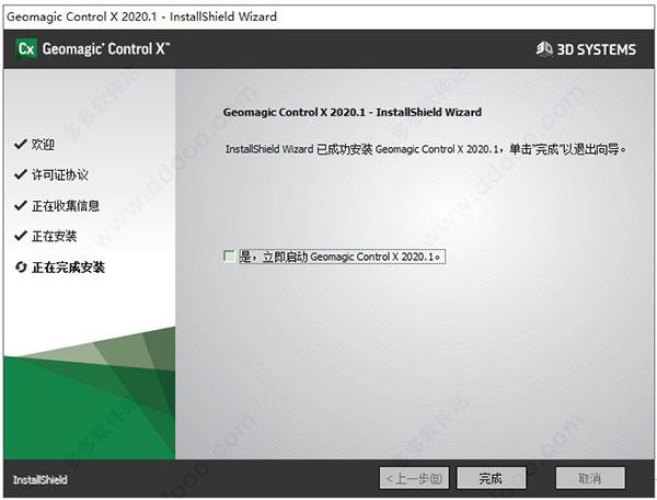 geomagic control x 2020完美破解版_geomagic control x2020中文破解版(附安装教程)下载