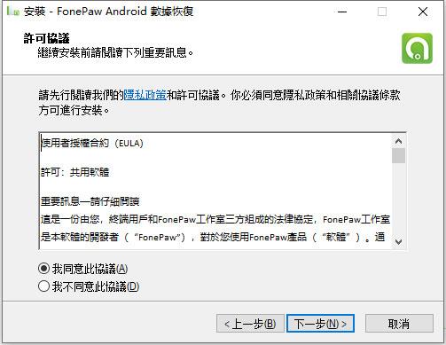fonepaw for android中文破解版_fonepaw for android破解版 v5.2.0附破解补丁下载
