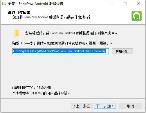 fonepaw for android中文破解版_fonepaw for android破解版 v5.2.0附破解补丁下载