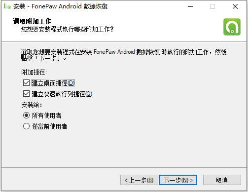 fonepaw for android中文破解版_fonepaw for android破解版 v5.2.0附破解补丁下载