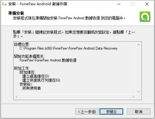fonepaw for android中文破解版_fonepaw for android破解版 v5.2.0附破解补丁下载