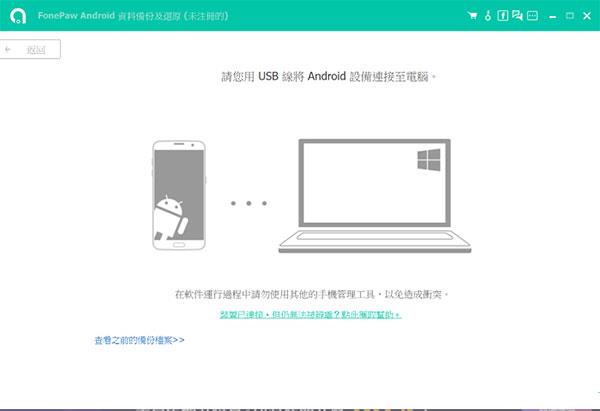 fonepaw for android中文破解版_fonepaw for android破解版 v5.2.0附破解补丁下载