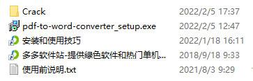Adept PDF to Word Converter破解版 v4.0.0附安装教程下载