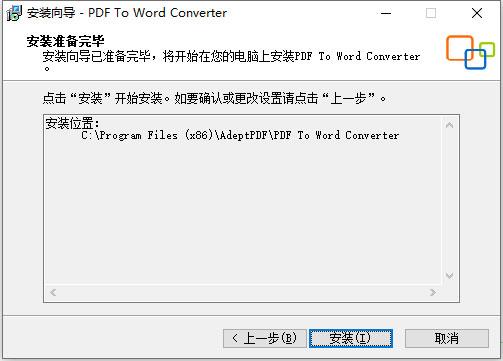 Adept PDF to Word Converter破解版 v4.0.0附安装教程下载