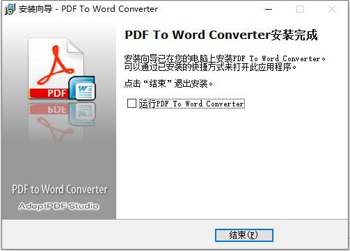 Adept PDF to Word Converter破解版 v4.0.0附安装教程下载
