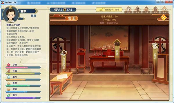 古代人生电脑破解版下载_古代人生电脑破解版 免安装中文版