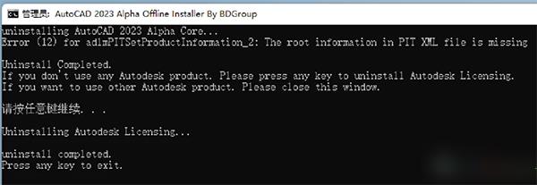 autocad2023中文破解版_autocad2023破解版 离线测试版(附教程)下载