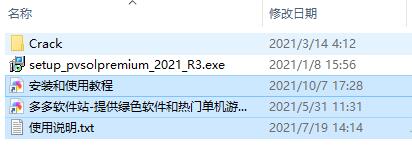 PVSOL Premium 2021破解版[含破解补丁]_PVSOL Premium 2021 r3破解版(附安装教程)下载