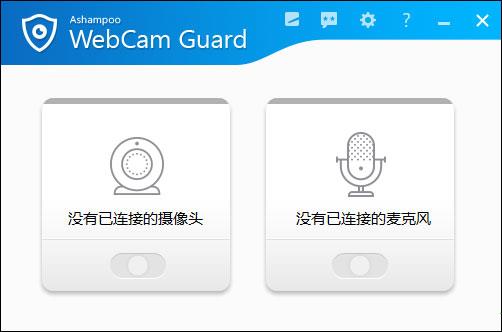 WebCam Guard破解版