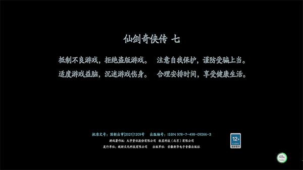 仙剑7破解版[附破解补丁]_仙剑7破解版 免安装中文绿色版下载