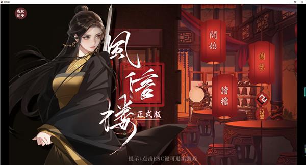 风信楼破解版[测试能用]_风信楼中文破解版(附安装教程) 绿色免安装版下载