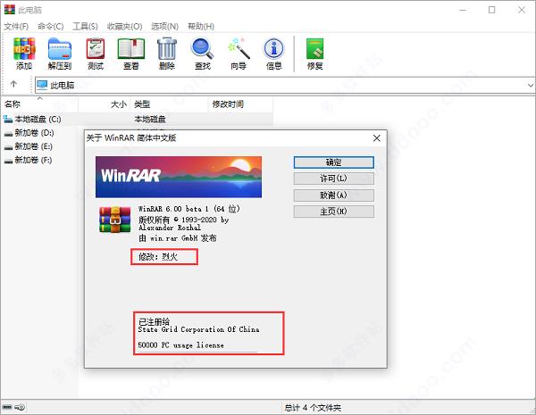 winrar6.0去广告版