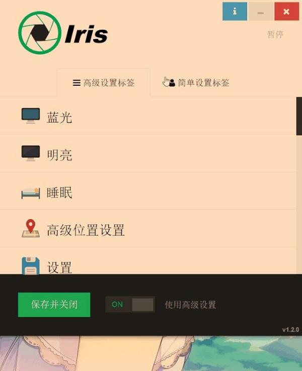 iris pro中文破解版(附安装教程) v1.1.1附教程下载
