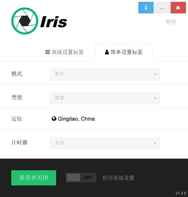 iris pro中文破解版(附安装教程) v1.1.1附教程下载