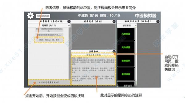 中医模拟器破解版[含cpy补丁]_中医模拟器 v1.0中文破解版(附游戏攻略)下载