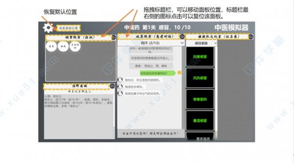 中医模拟器破解版[含cpy补丁]_中医模拟器 v1.0中文破解版(附游戏攻略)下载