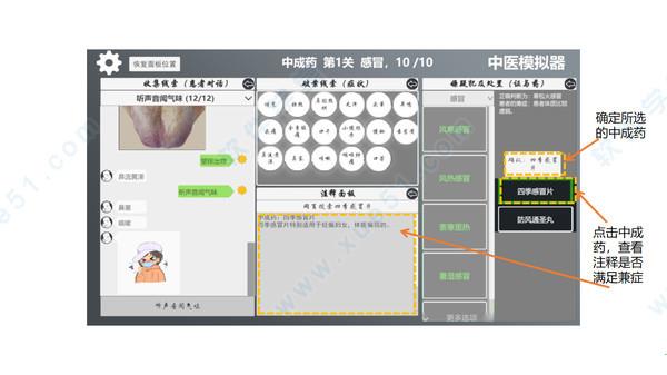 中医模拟器破解版[含cpy补丁]_中医模拟器 v1.0中文破解版(附游戏攻略)下载