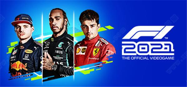 F12021中文破解版