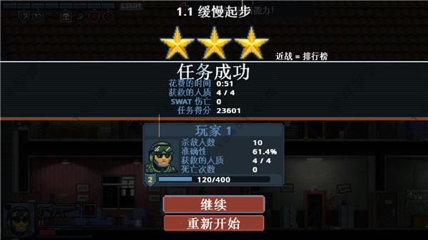 破门而入行动小队中文破解版_破门而入行动小队 v1.0最新破解版下载