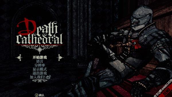 死亡教堂steam破解版