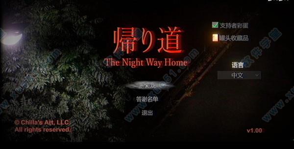 归家夜途游戏破解版[含cpy补丁]_归家夜途 v1.0中文破解版(附游戏攻略)下载