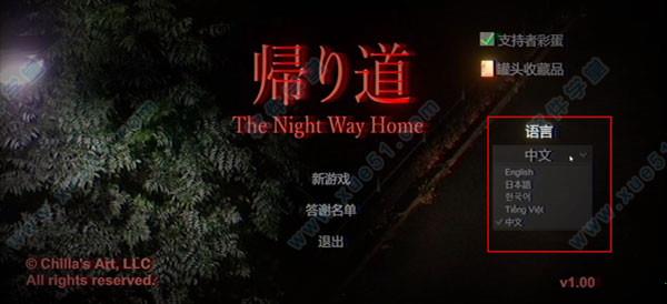 归家夜途游戏破解版[含cpy补丁]_归家夜途 v1.0中文破解版(附游戏攻略)下载