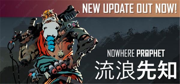 流浪先知游侠破解版