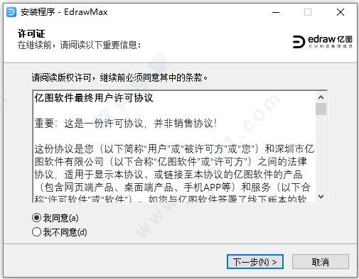 edraw max11中文破解版_edraw max v11.0中文破解版(附安装教程)下载