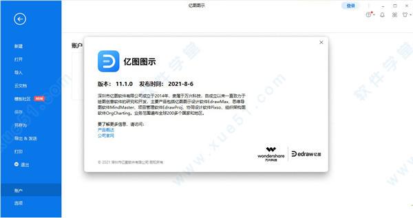 edraw max11中文破解版_edraw max v11.0中文破解版(附安装教程)下载
