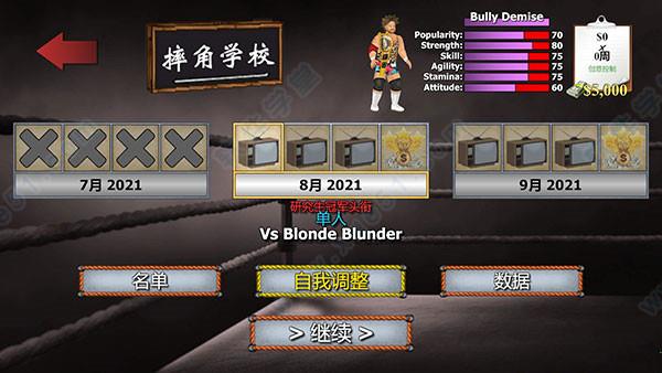 摔跤帝国破解版[亲测能玩]_摔跤帝国 v1.0汉化破解版下载
